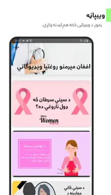 Afghan Women Health android App screenshot 0