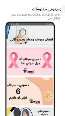 Afghan Women Health android App screenshot 2