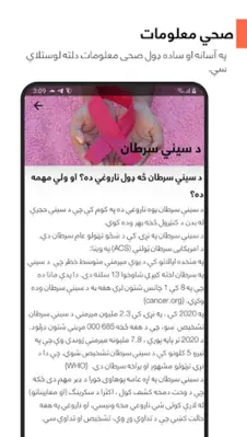 Afghan Women Health android App screenshot 3