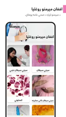 Afghan Women Health android App screenshot 4